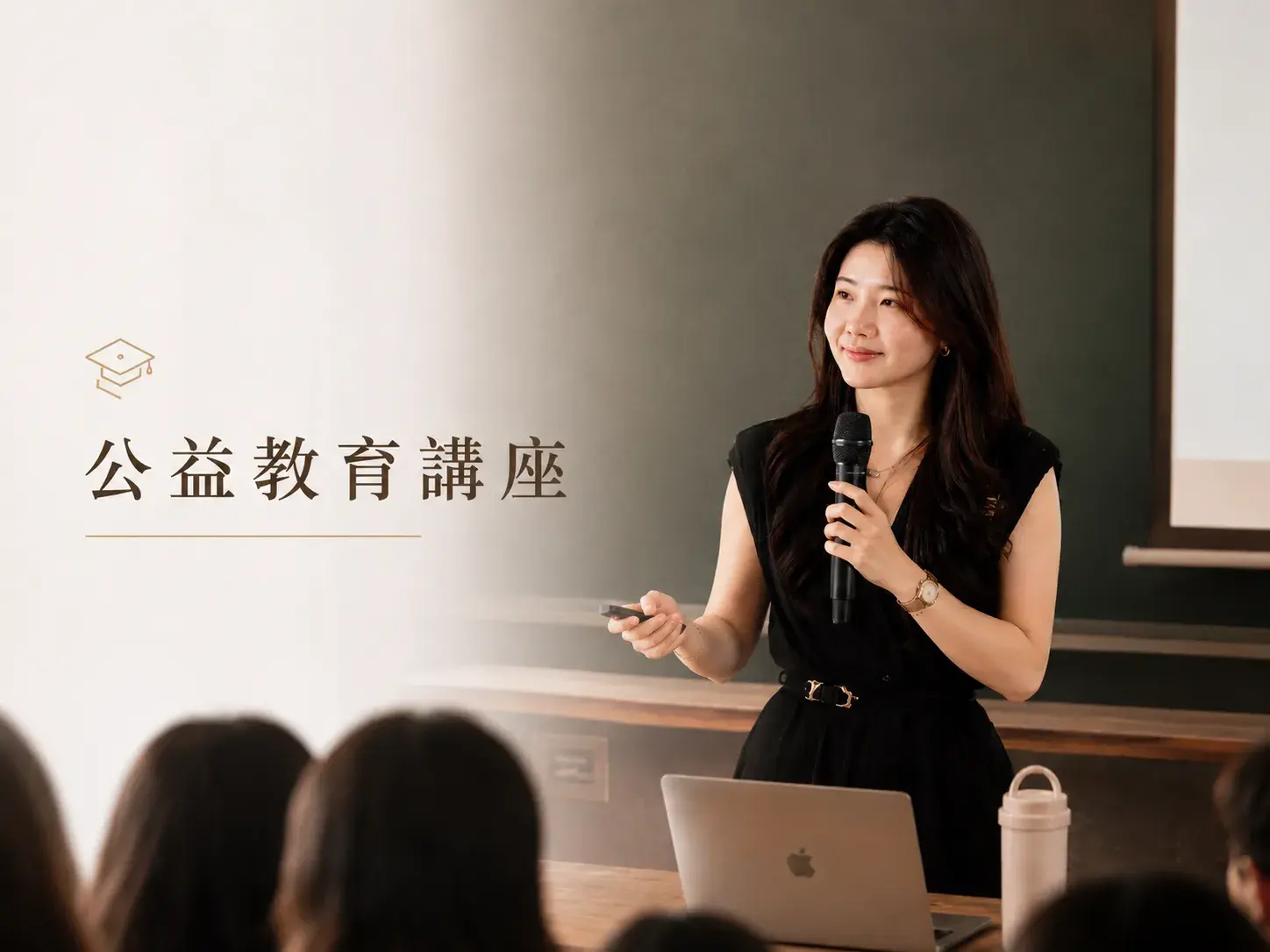 凡凡吳念凡＿公益教育講座